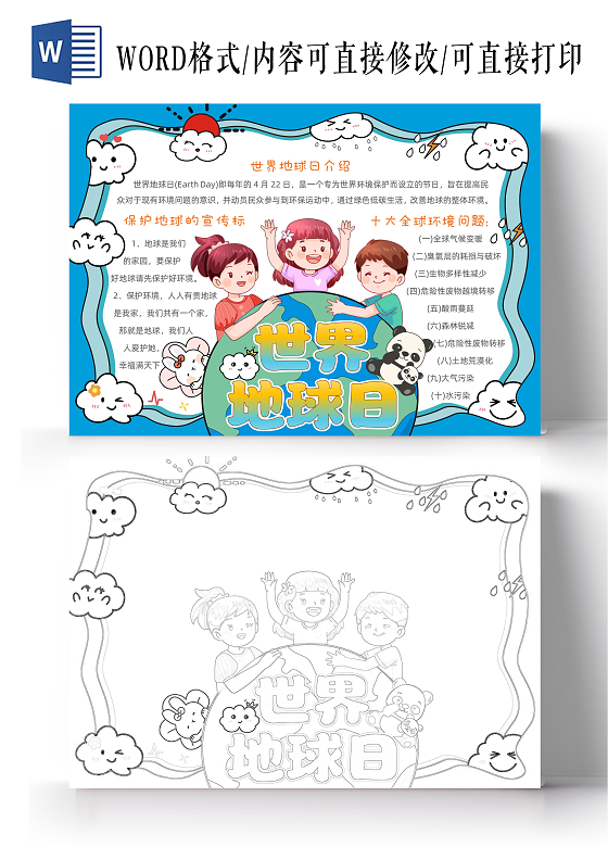 手绘卡通 世界地球日手抄报