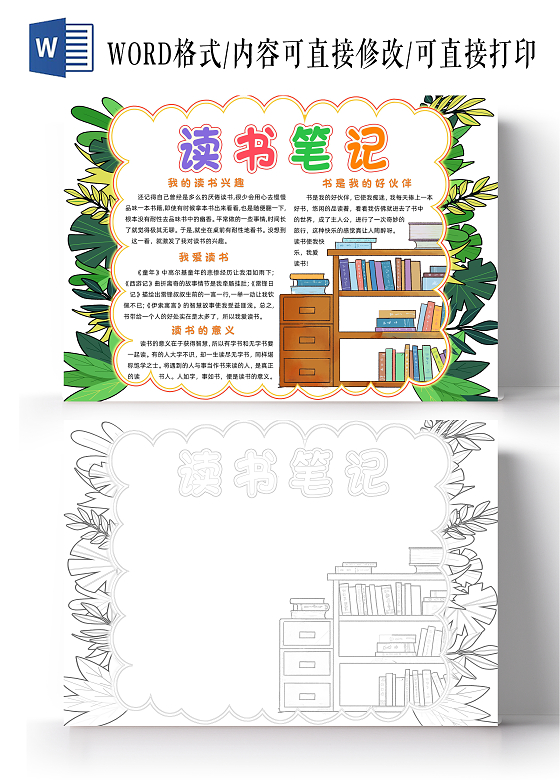 绿色卡通读书笔记小报手抄报读书手抄报世界读书日