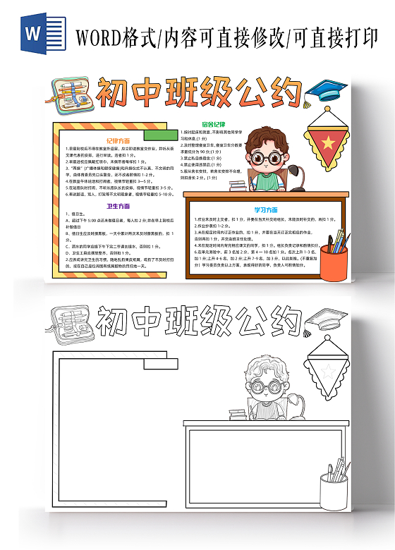 彩色手绘初中班级公约手绘小报手抄报小学生手抄报