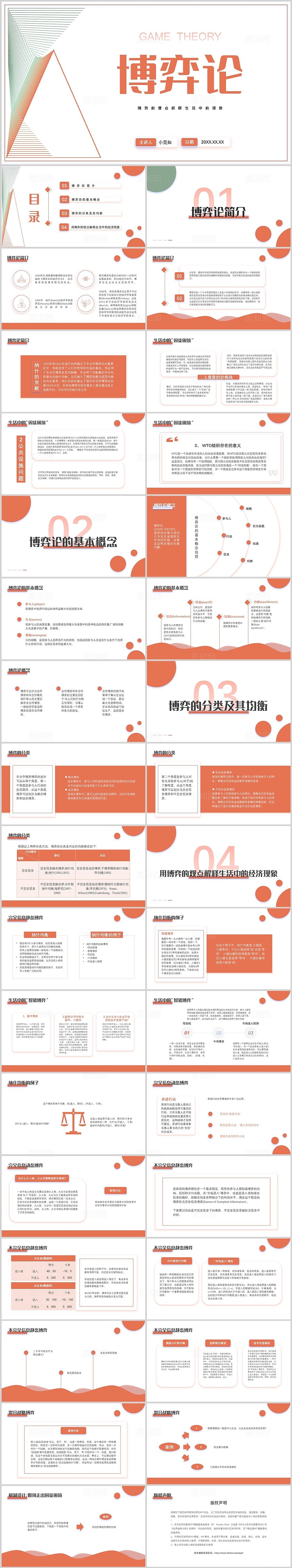 几何线条简约风学校企业教育教学博弈论培训PPT现代数学博弈论