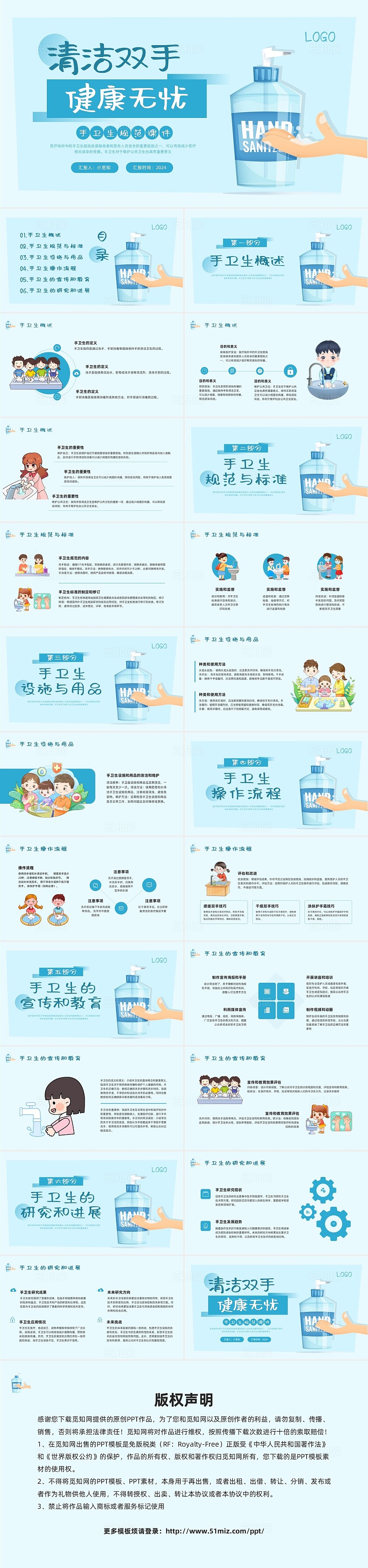 蓝色插画手卫生管理制度PPT模板宣传PPT动态PPT