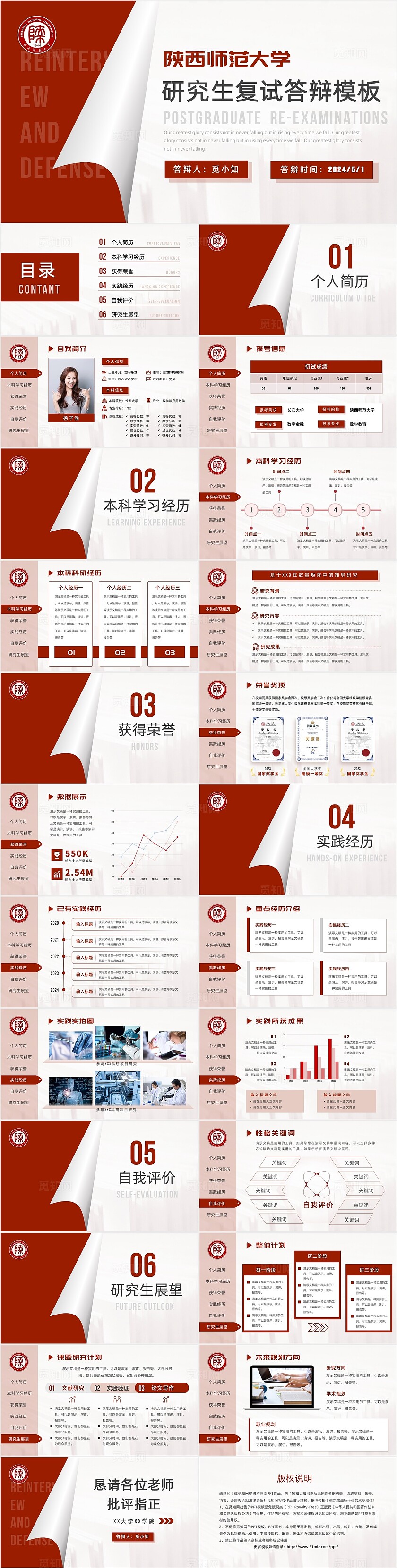 红色简约学术翘边翻页式研究生复试答辩模板自我介绍