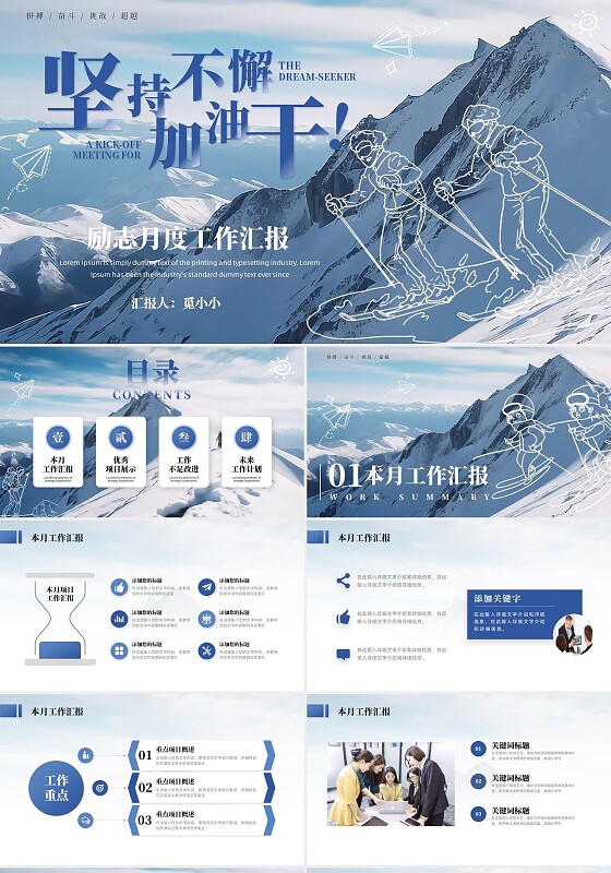 励志插画月度工作汇报工作总结述职报告线描风PPT模板