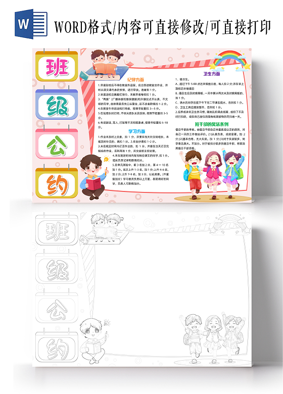 粉色卡通班级公约卡通小报手抄报小学生手抄报