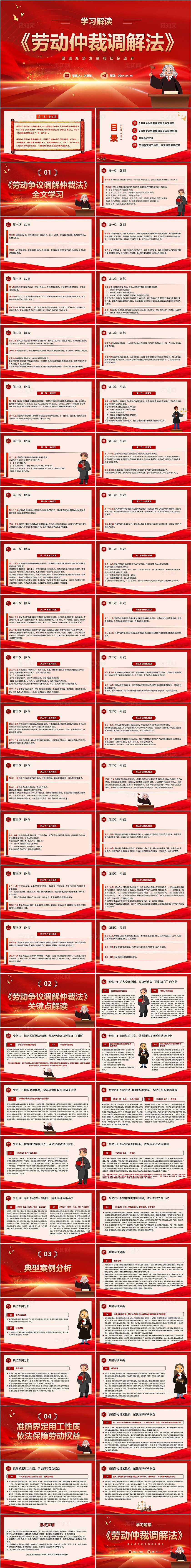 红色风格劳动仲裁调解法PPT法律