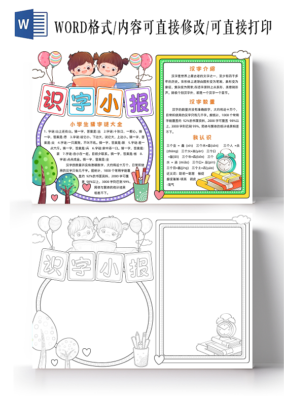 彩色卡通识字小报手抄报读书手抄报