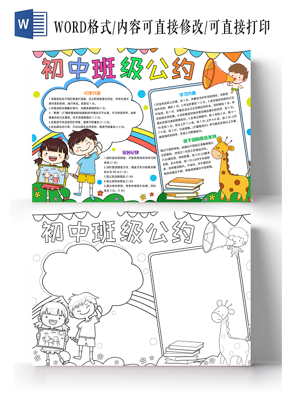 彩色手绘初中班级公约手绘小报手抄报小学生手抄报