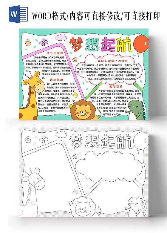 绿色卡通手绘小清新梦想起航追梦前行展我风采小报手抄报