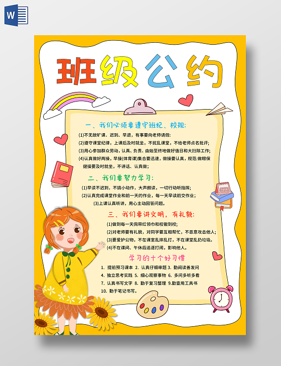 橙色卡通手绘小清新小学生班级公约小报手抄报