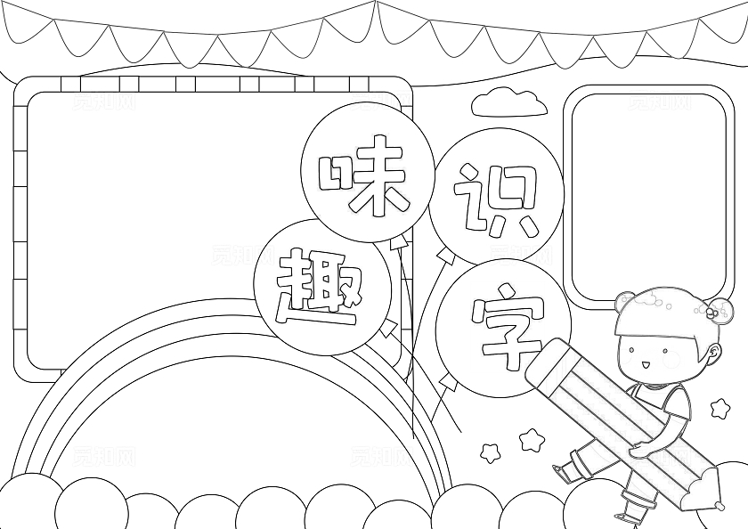 蓝绿色卡通手绘小清新趣味识字小报手抄报