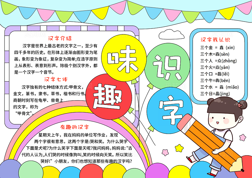 蓝绿色卡通手绘小清新趣味识字小报手抄报