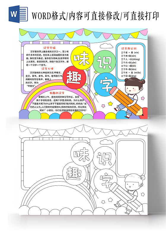 蓝绿色卡通手绘小清新趣味识字小报手抄报