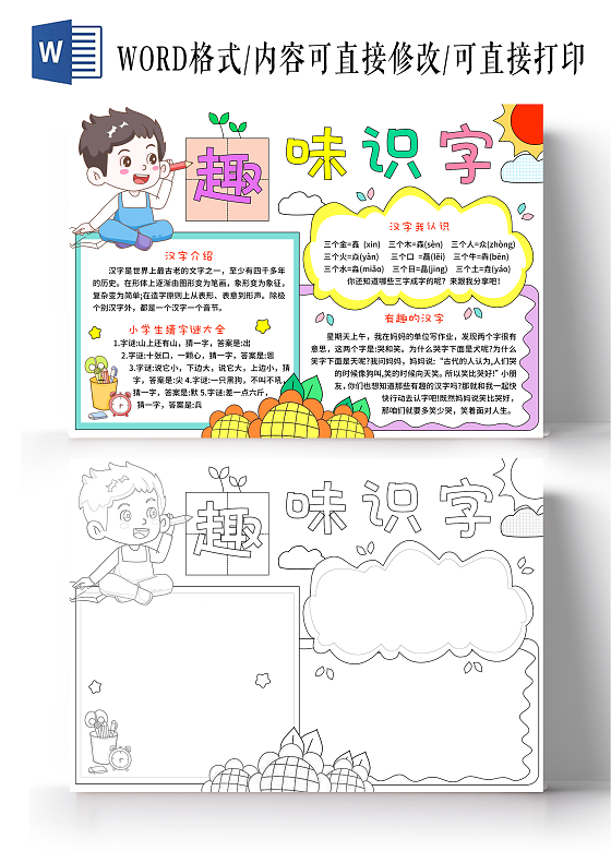 蓝绿色简约卡通手绘小清新趣味识字小报手抄报