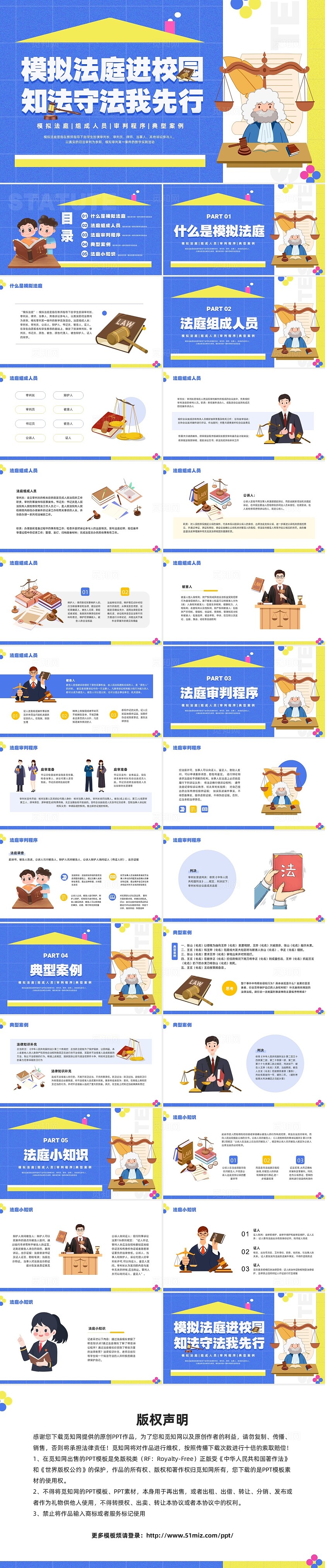 蓝黄插画模拟法庭；我是小小普法员PPT模板宣传PPT动态PPT法律