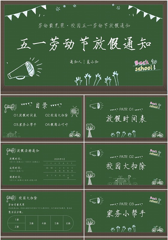 绿色黑板风五一放假通知PPT模板劳动节五一