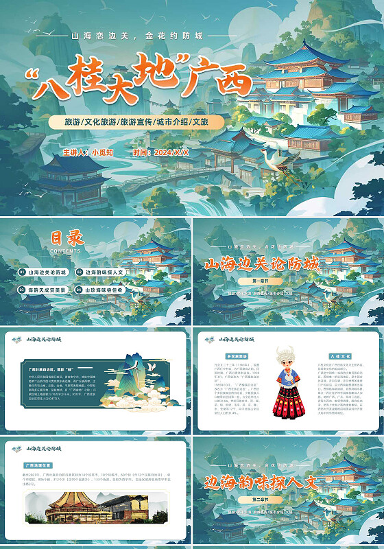 广西桂林旅游文化宣传城市介绍文旅科普美食PPT