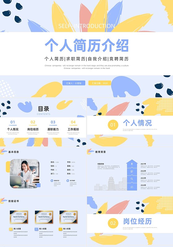 蓝色黄色小清新个人简历自我介绍PPT模板