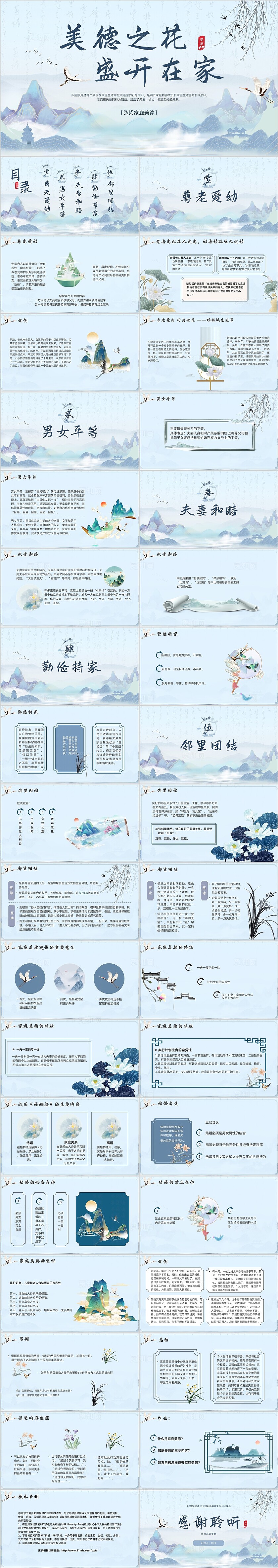 天蓝色简约古风水墨翻页式弘扬家庭美德中国风说课课件总结PPT家庭教育