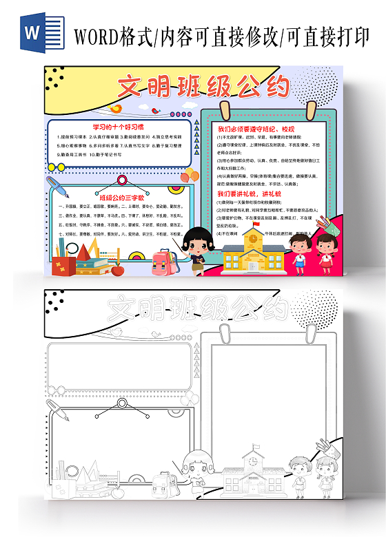 蓝绿色卡通小清新小学班级公约小报手抄报