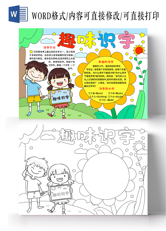 蓝绿色卡通手绘小清新趣味识字小报手抄报