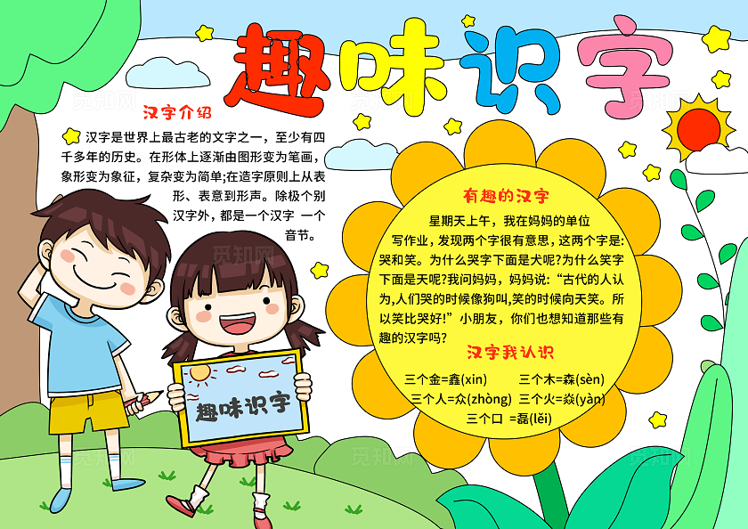 蓝绿色卡通手绘小清新趣味识字小报手抄报