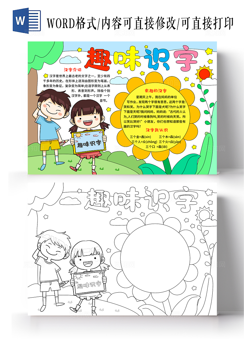 蓝绿色卡通手绘小清新趣味识字小报手抄报