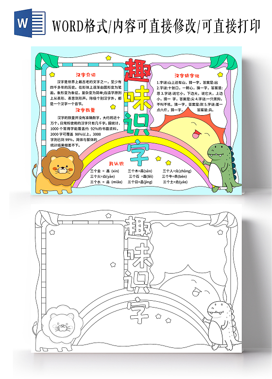 蓝绿色卡通手绘小清新趣味识字小报手抄报