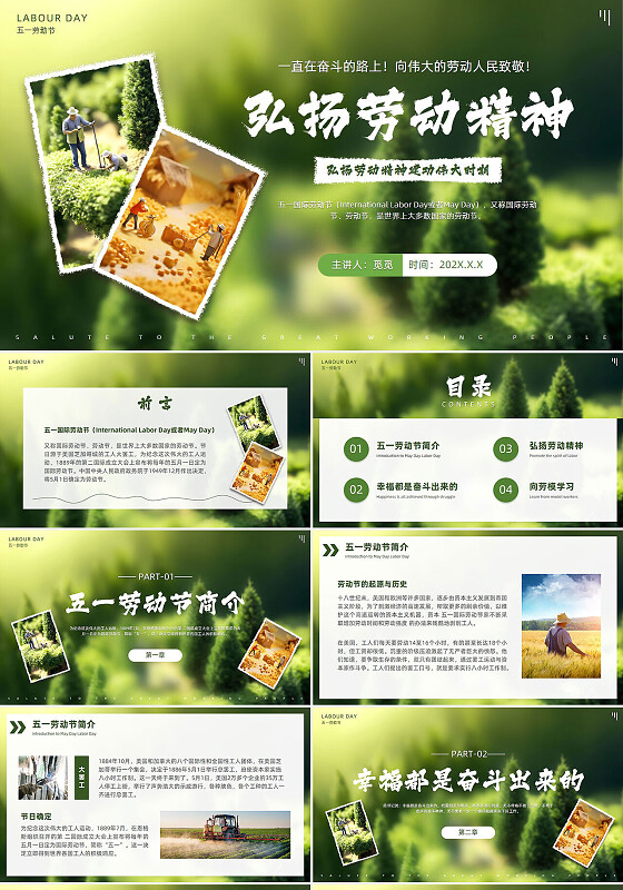 绿色创意实拍五一劳动节弘扬劳动精神向劳动人民致敬节日培训PPT劳动节五一
