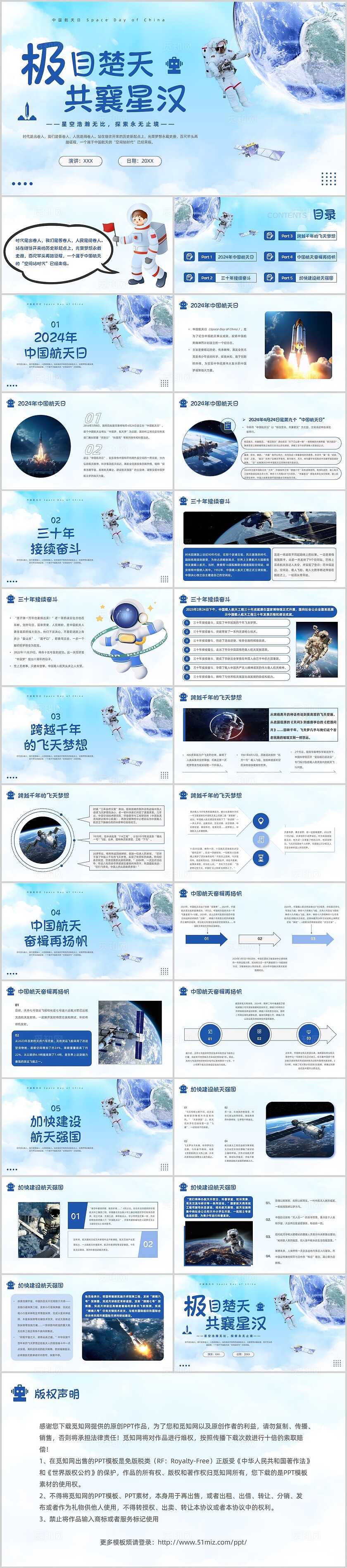 简约中国航天日宣传科普伟大成就航天常识