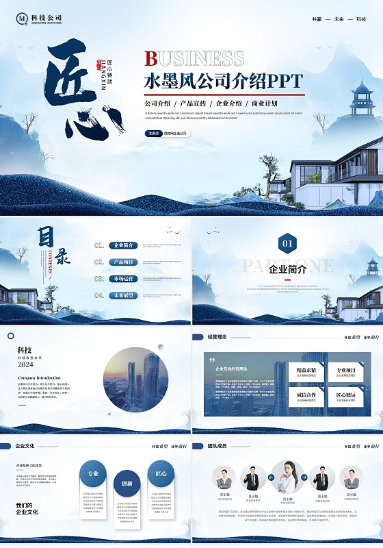 创意水墨风中国风公司介绍企业介绍产品介绍企业宣传ppt模板