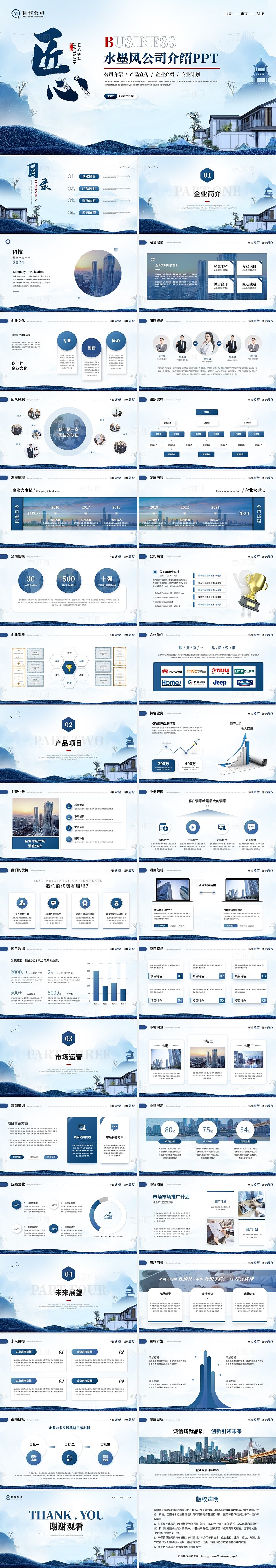 创意水墨风中国风公司介绍企业介绍产品介绍企业宣传ppt模板