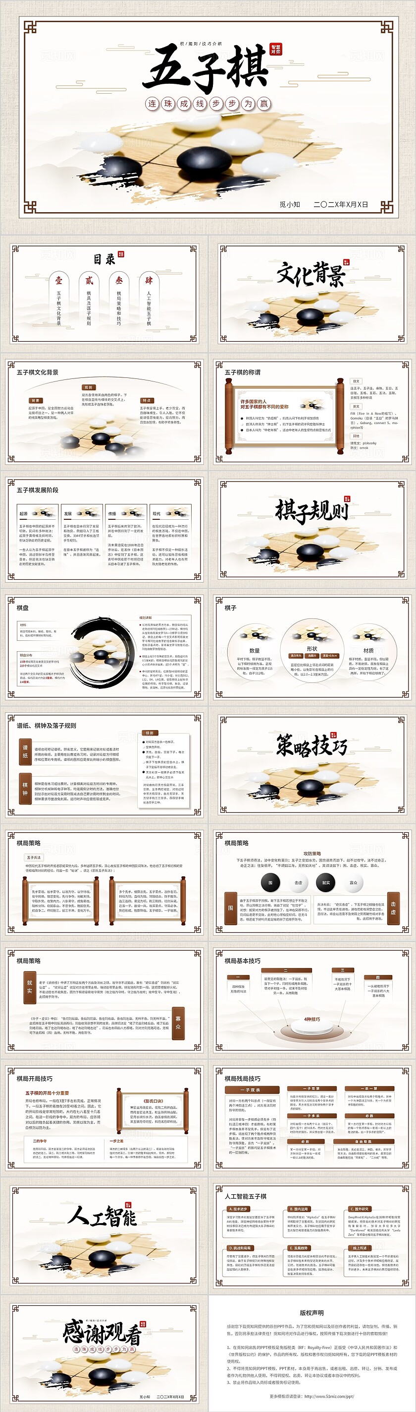 中式水墨淡出五子棋对弈知识普及ppt模板