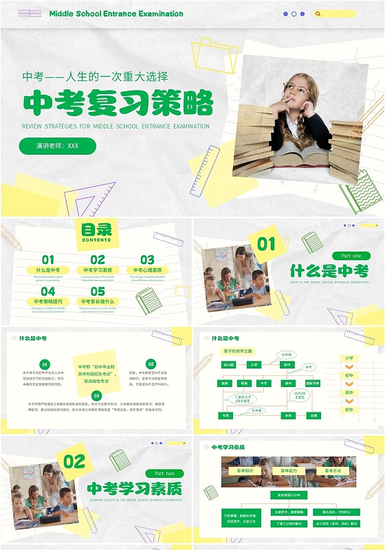 简约纸质纹理中考前家长会中考复习策略PPT模板