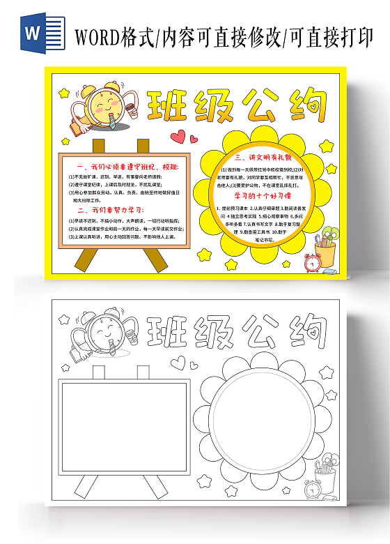 黄色卡通手绘小清新小学生班级公约小报手抄报模板