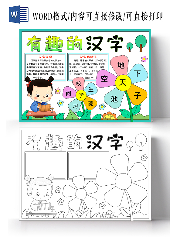 蓝绿色卡通手绘小清新有趣的汉字小报手抄报