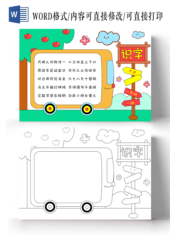 蓝绿色卡通手绘小清新简约识字小报手抄报