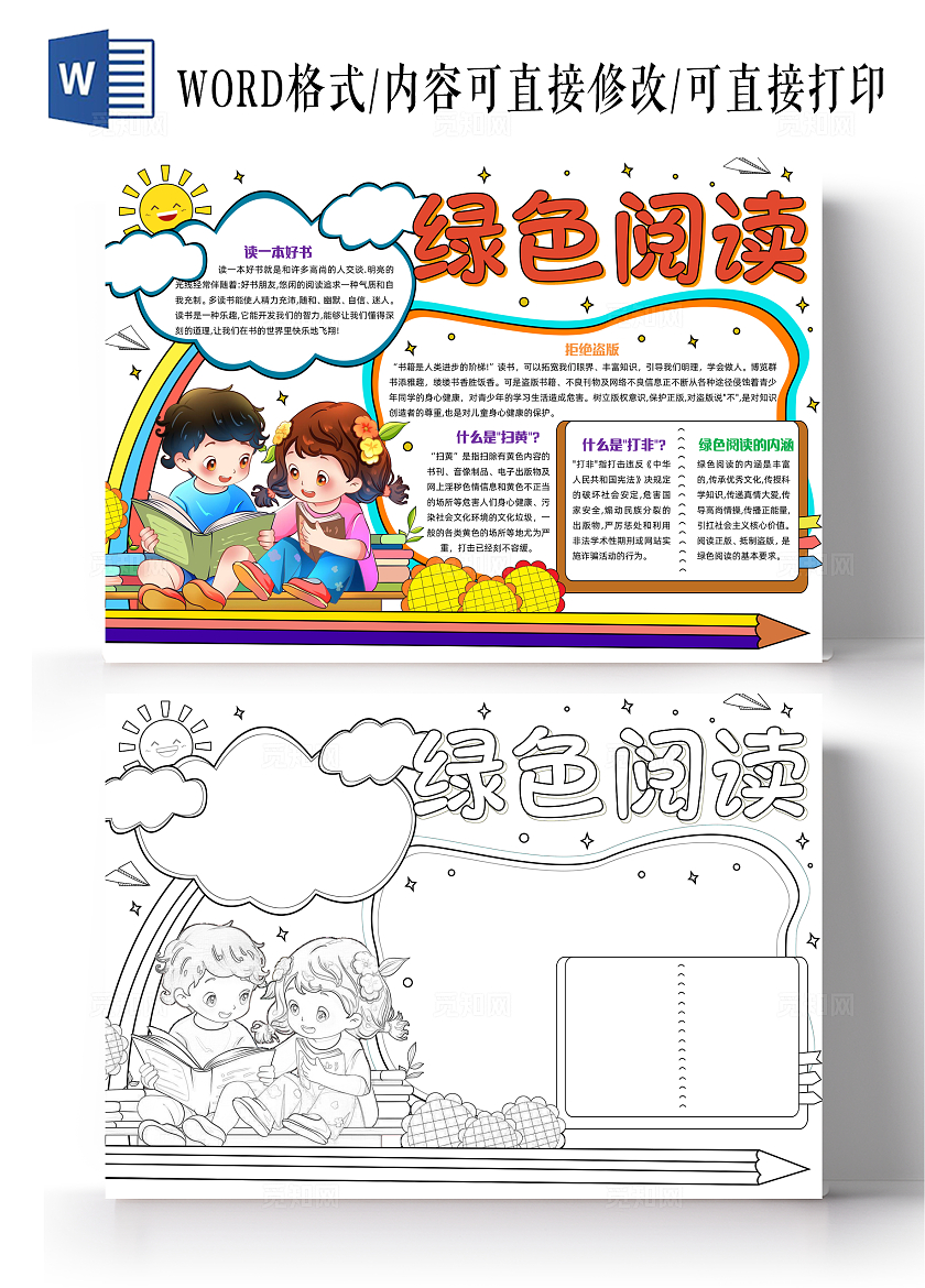 彩色手绘绿色阅读手绘小报手抄报小学生手抄报世界读书日