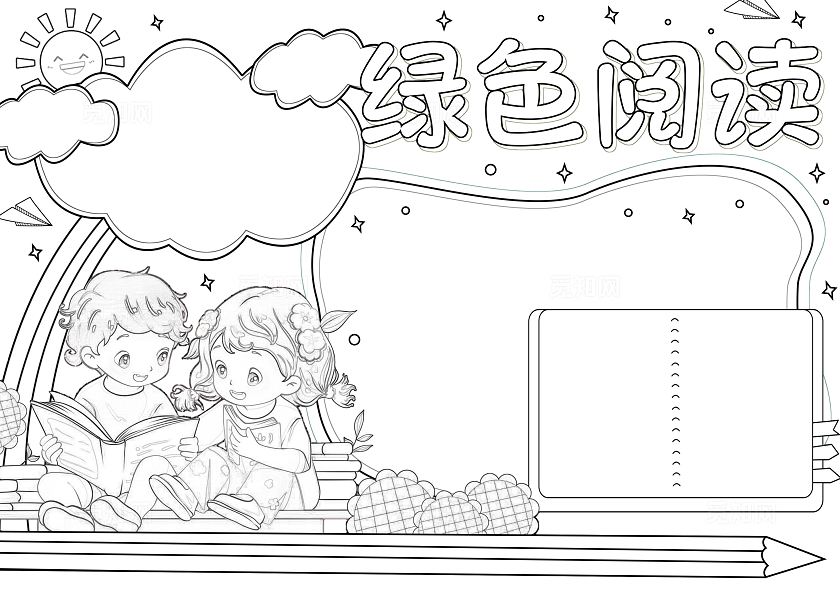 彩色手绘绿色阅读手绘小报手抄报小学生手抄报世界读书日