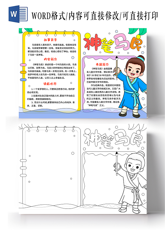 蓝绿色卡通手绘小清新神笔马良阅读小报手抄报好书推荐