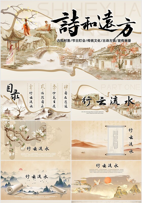 黄色复古中国风古风村落古典人物传统文化唯美诗词PPT模板