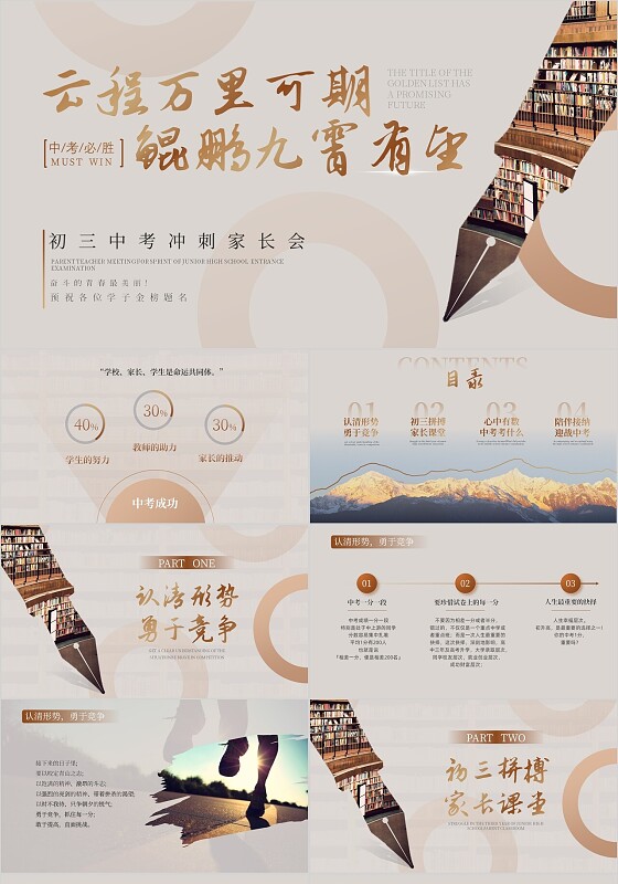 简约动态中考前家长会初三中考冲刺PPT