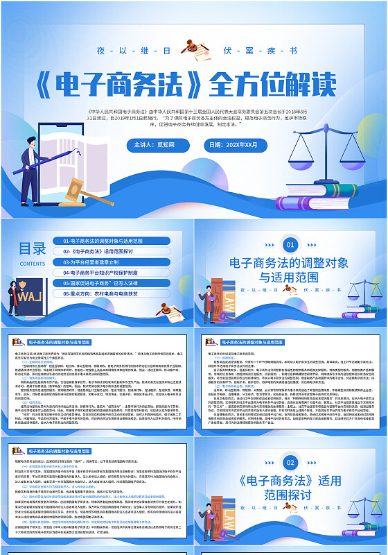 《电子商务法》全方位解读PPT模板法律