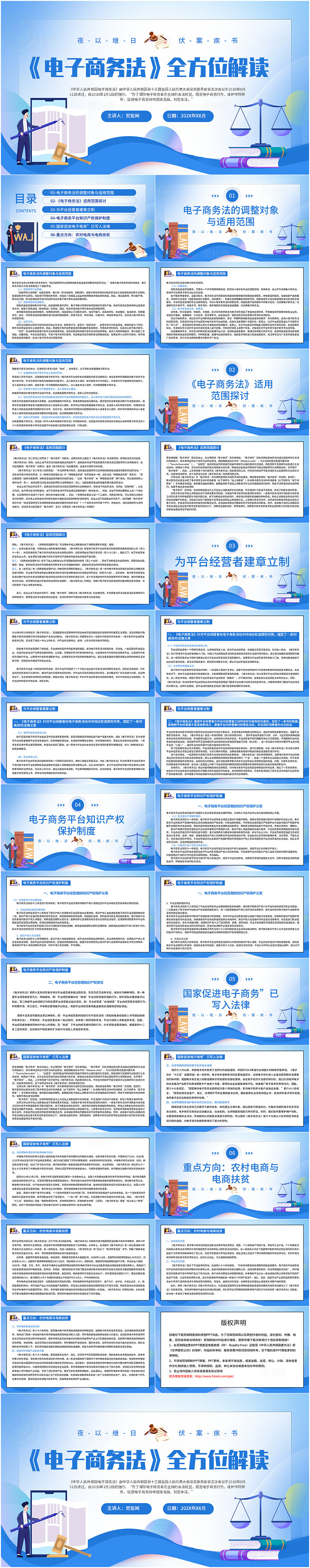 《电子商务法》全方位解读PPT模板法律