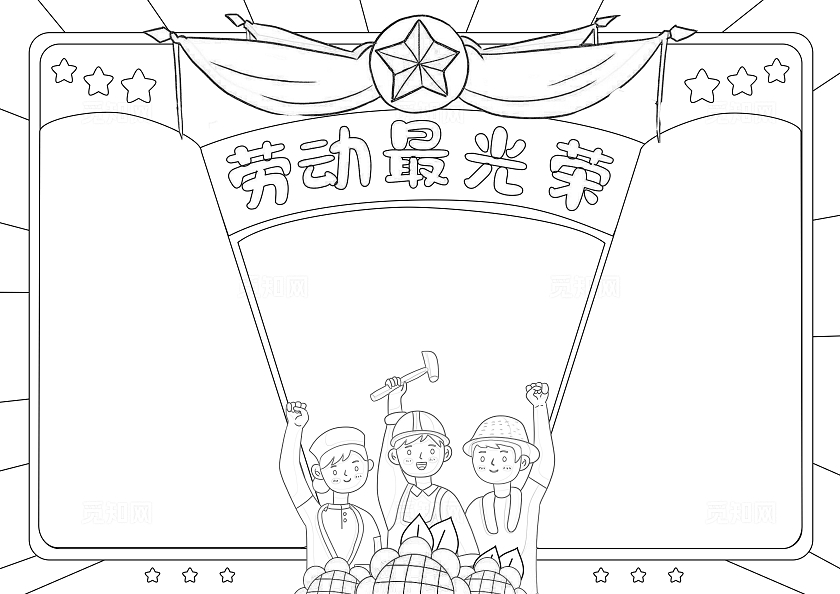 红橙色卡通手绘小清新国风劳动最光荣小报手抄报五一