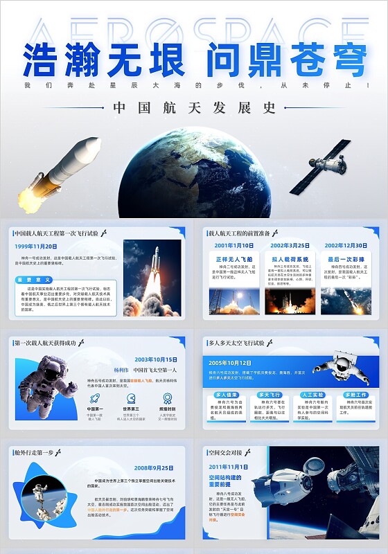 蓝色渐变简约平滑切换动态中国航天发展史航天知识科普PPT