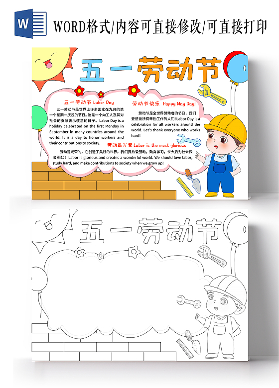 黄橙色卡通手绘小清新五一劳动节英语小报手抄报