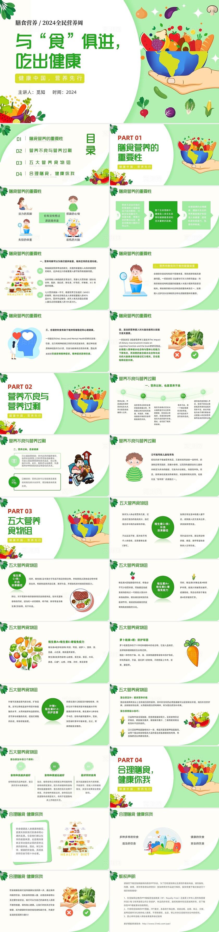 绿色插画风翻页动画膳食营养全民营养周健康中国吃出健康PPT课件
