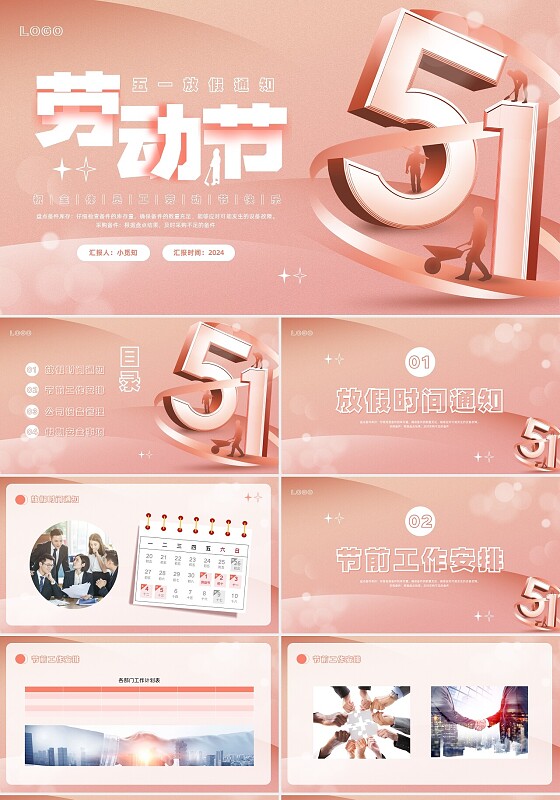 粉色创意五一劳动节放假通知PPT模板宣传PPT动态PPT劳动节五一