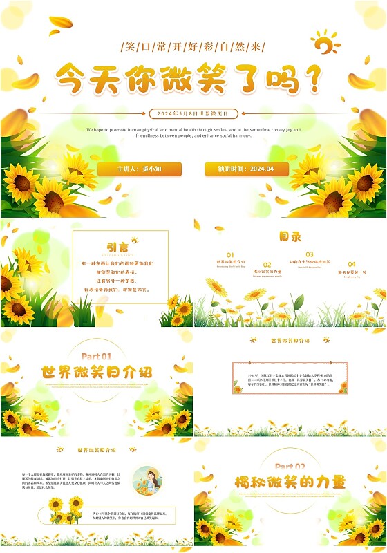 黄色手绘清新风向日葵世界微笑日今天你微笑了吗PPT模板