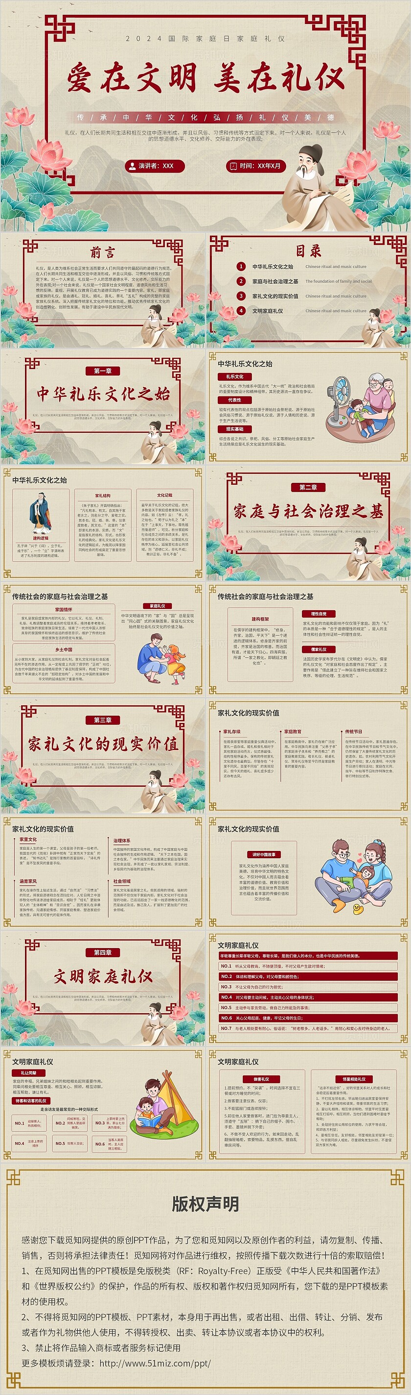 棕色复古中国风爱在文明美在礼仪中国传统礼仪文化PPT模板家庭日国际家庭日